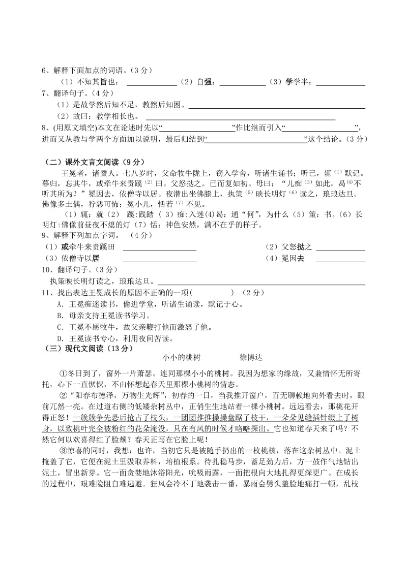 肇庆市第一学期七年级第二次月考语文试题及答案.doc_第2页