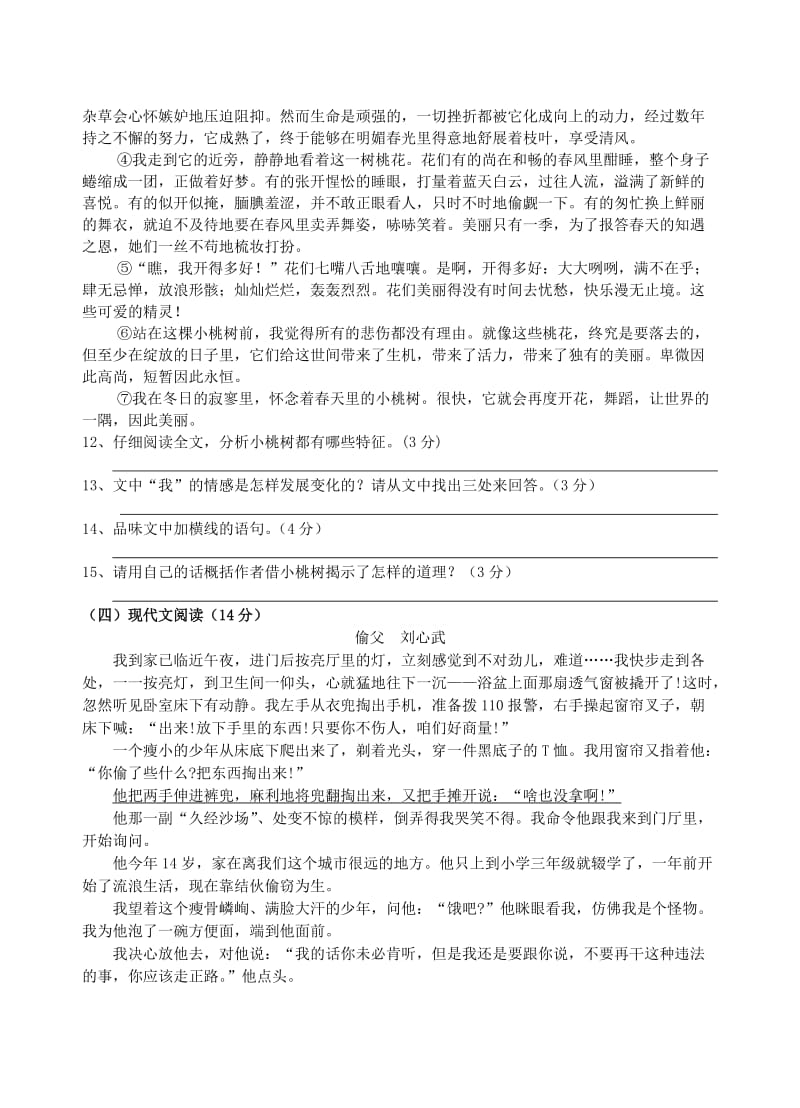 肇庆市第一学期七年级第二次月考语文试题及答案.doc_第3页