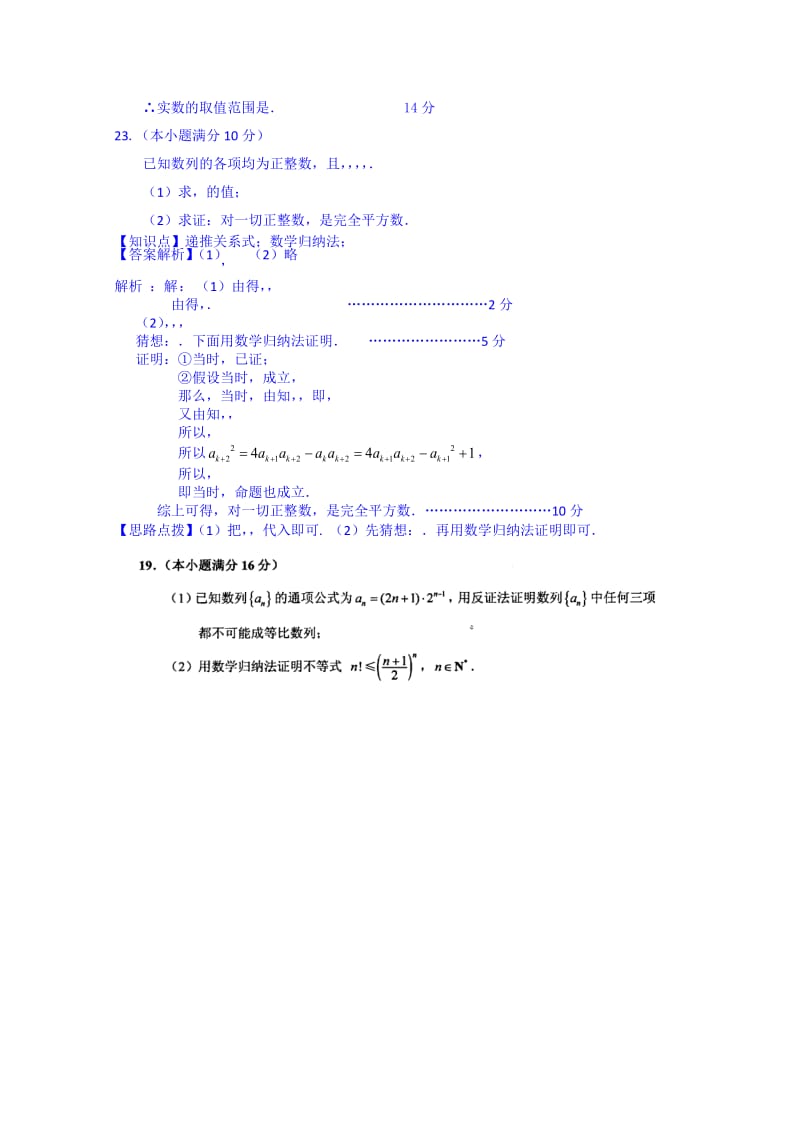 2019-2020年高二下学期纠错训练（理科）7含答案.doc_第3页