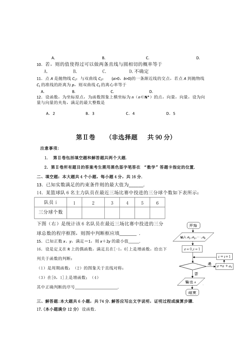 2019-2020年高三最后一次模拟考试 数学（文）试题 .doc_第2页