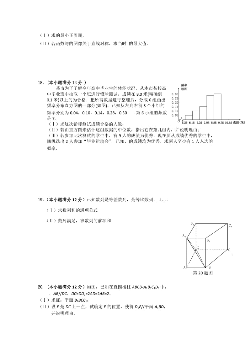 2019-2020年高三最后一次模拟考试 数学（文）试题 .doc_第3页