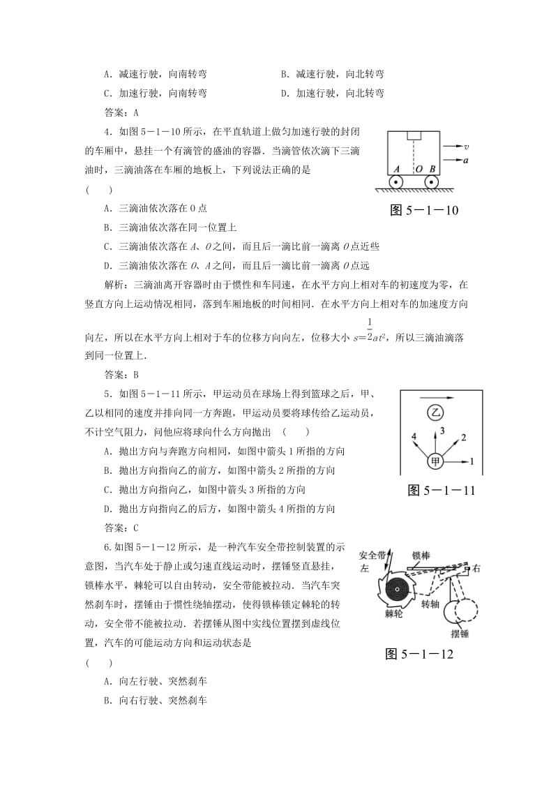 2019-2020年高中物理 5.1 牛顿第一定律同步精练 沪科版必修1.doc_第2页