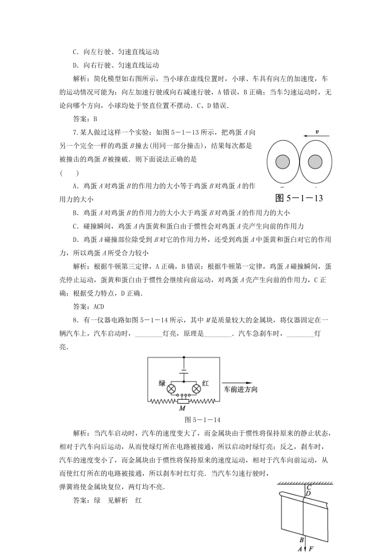 2019-2020年高中物理 5.1 牛顿第一定律同步精练 沪科版必修1.doc_第3页