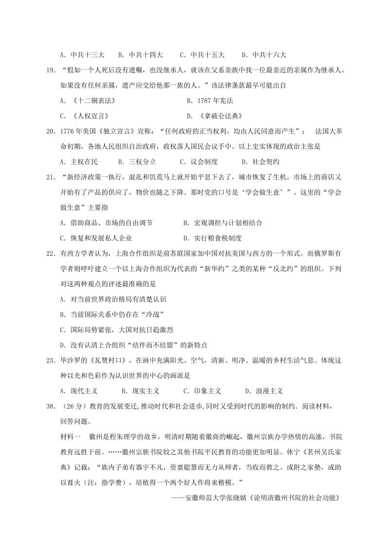 2019-2020年高三历史8月摸底考试试题.doc_第2页