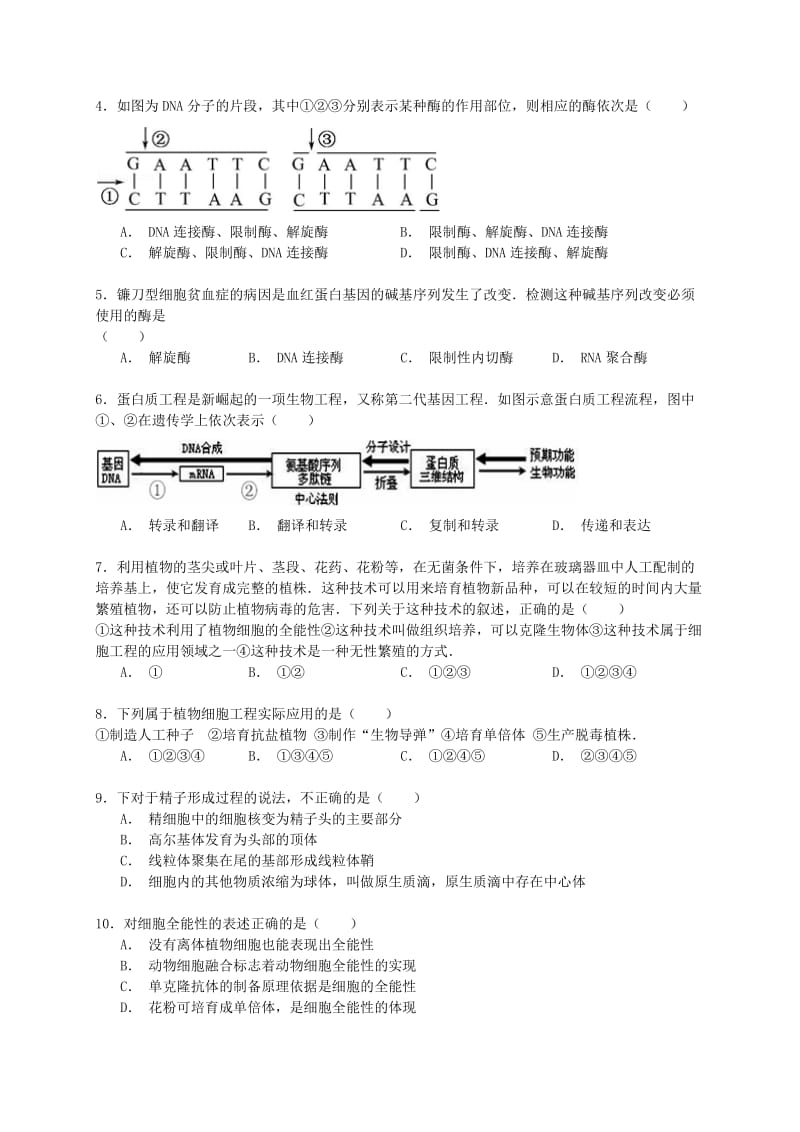 2019-2020年高二生物下学期4月月考试卷（2）（含解析）.doc_第2页