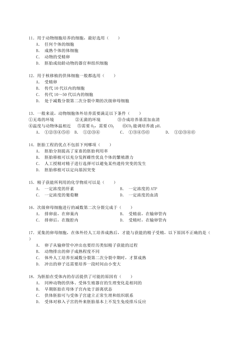 2019-2020年高二生物下学期4月月考试卷（2）（含解析）.doc_第3页