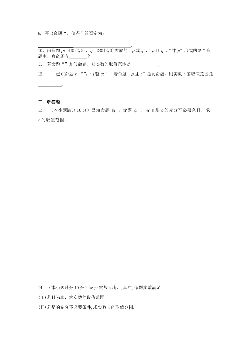 2019-2020年高中数学 1.5.2简易逻辑练习试题 新人教A版选修1-1.doc_第2页