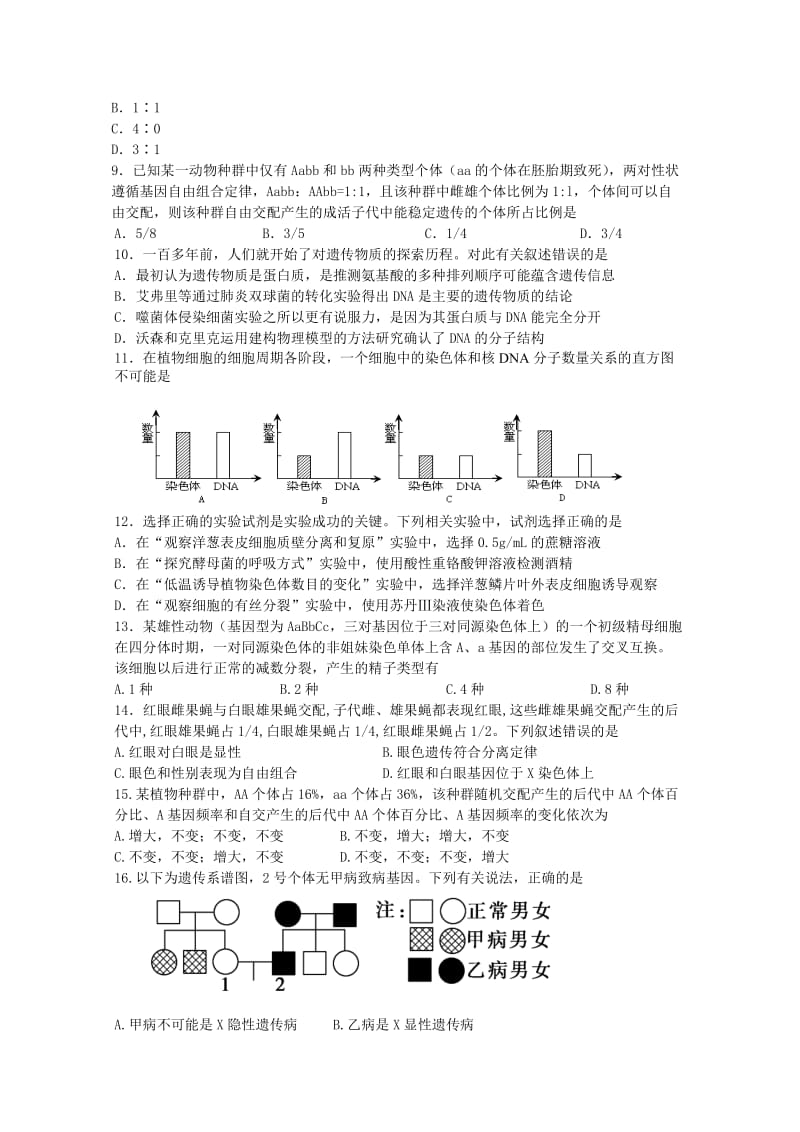 2019-2020年高三练习试题（生物）.doc_第2页