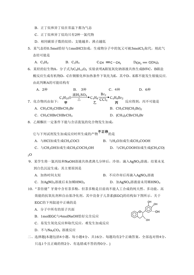 2019-2020年高二下学期教学质量检测（化学）.doc_第2页