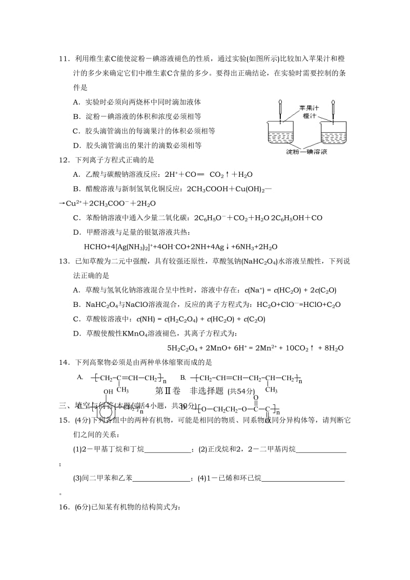 2019-2020年高二下学期教学质量检测（化学）.doc_第3页