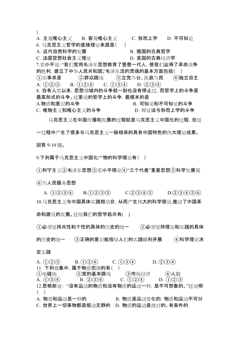 2019-2020年高二下学期5月月考政治（理）试题.doc_第2页