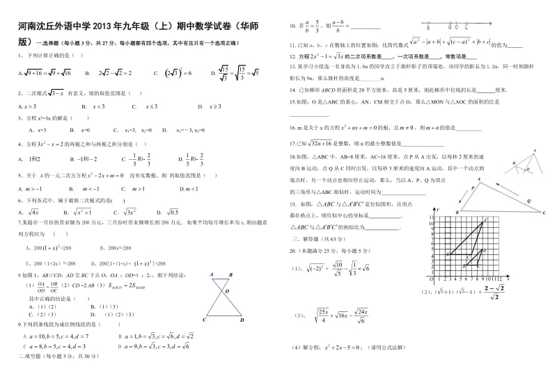 华师大版九年级上册数学期中考试试卷及答案.doc_第1页