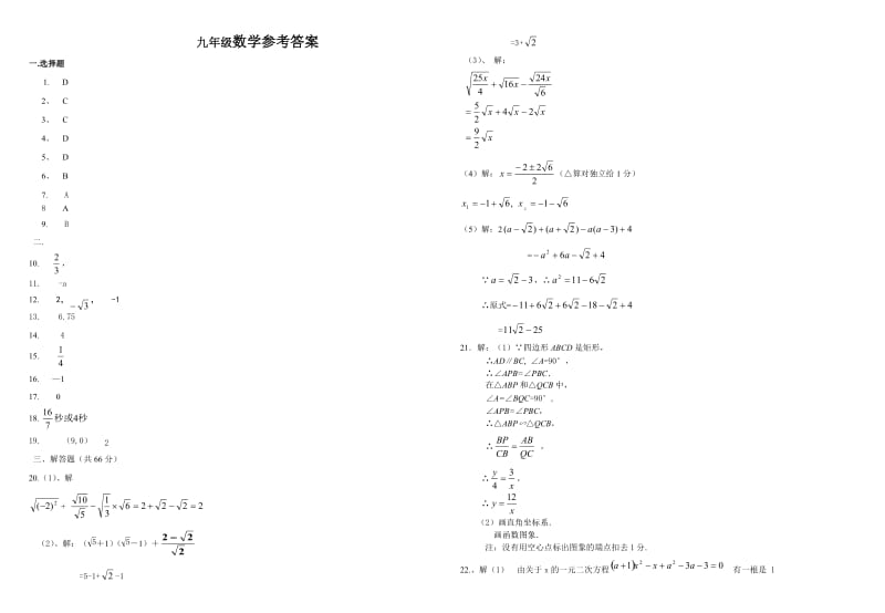 华师大版九年级上册数学期中考试试卷及答案.doc_第3页