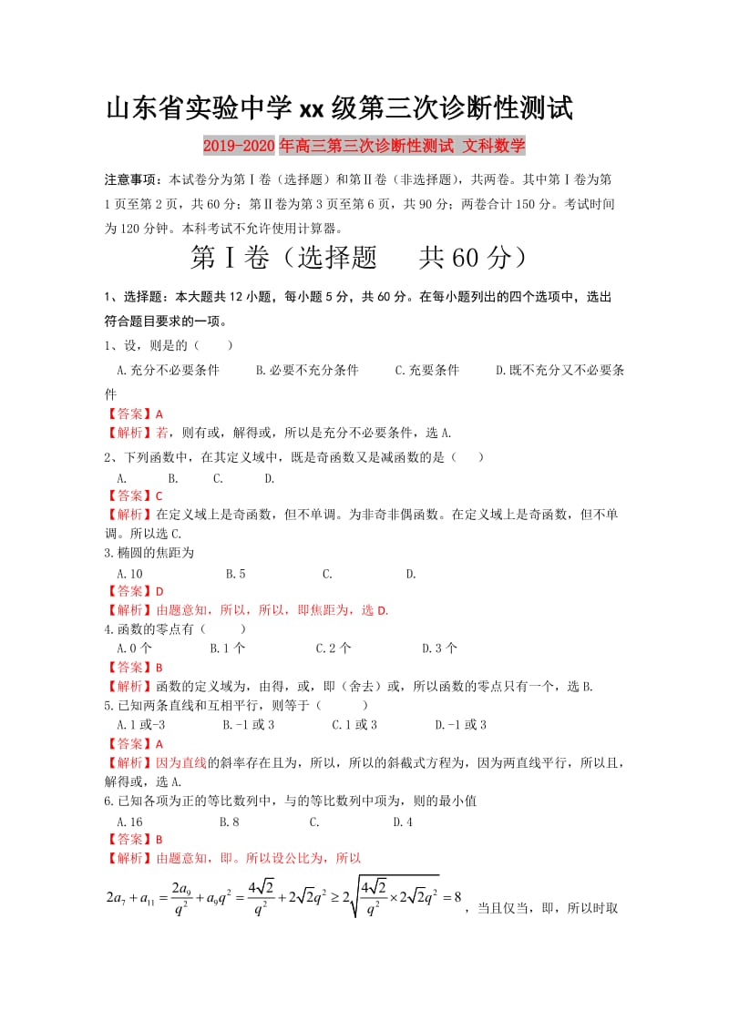 2019-2020年高三第三次诊断性测试 文科数学.doc_第1页