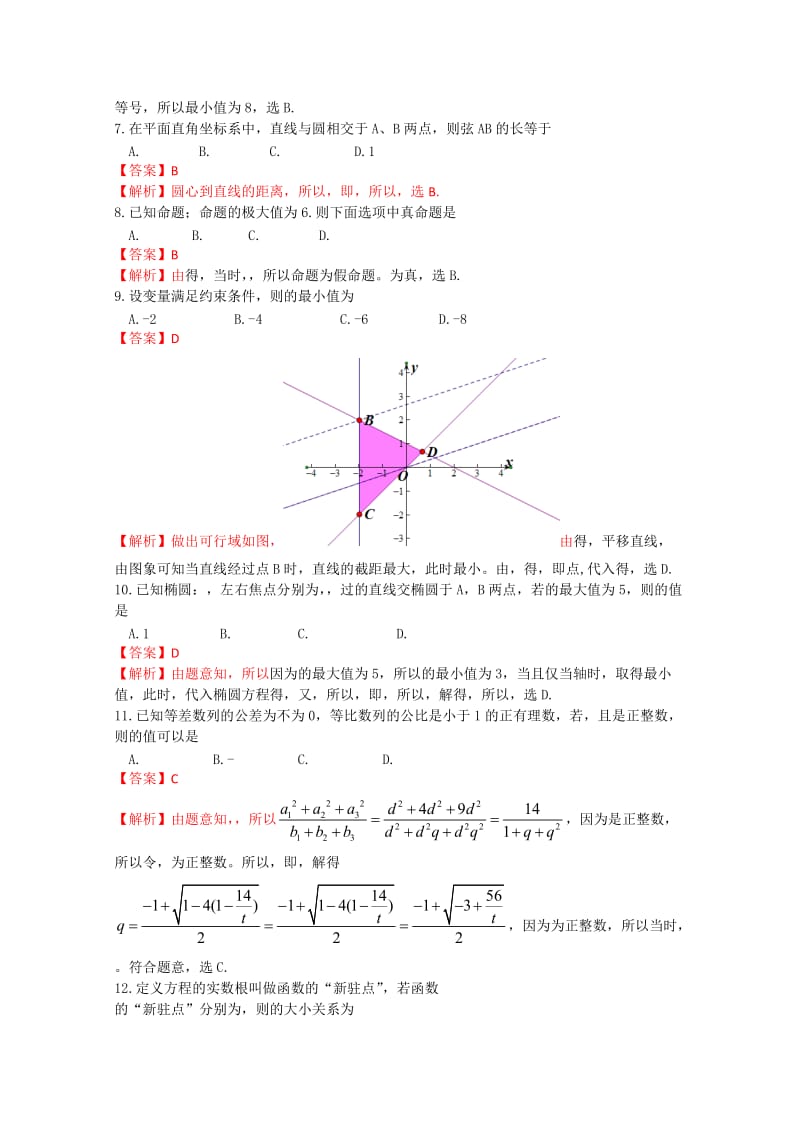 2019-2020年高三第三次诊断性测试 文科数学.doc_第2页