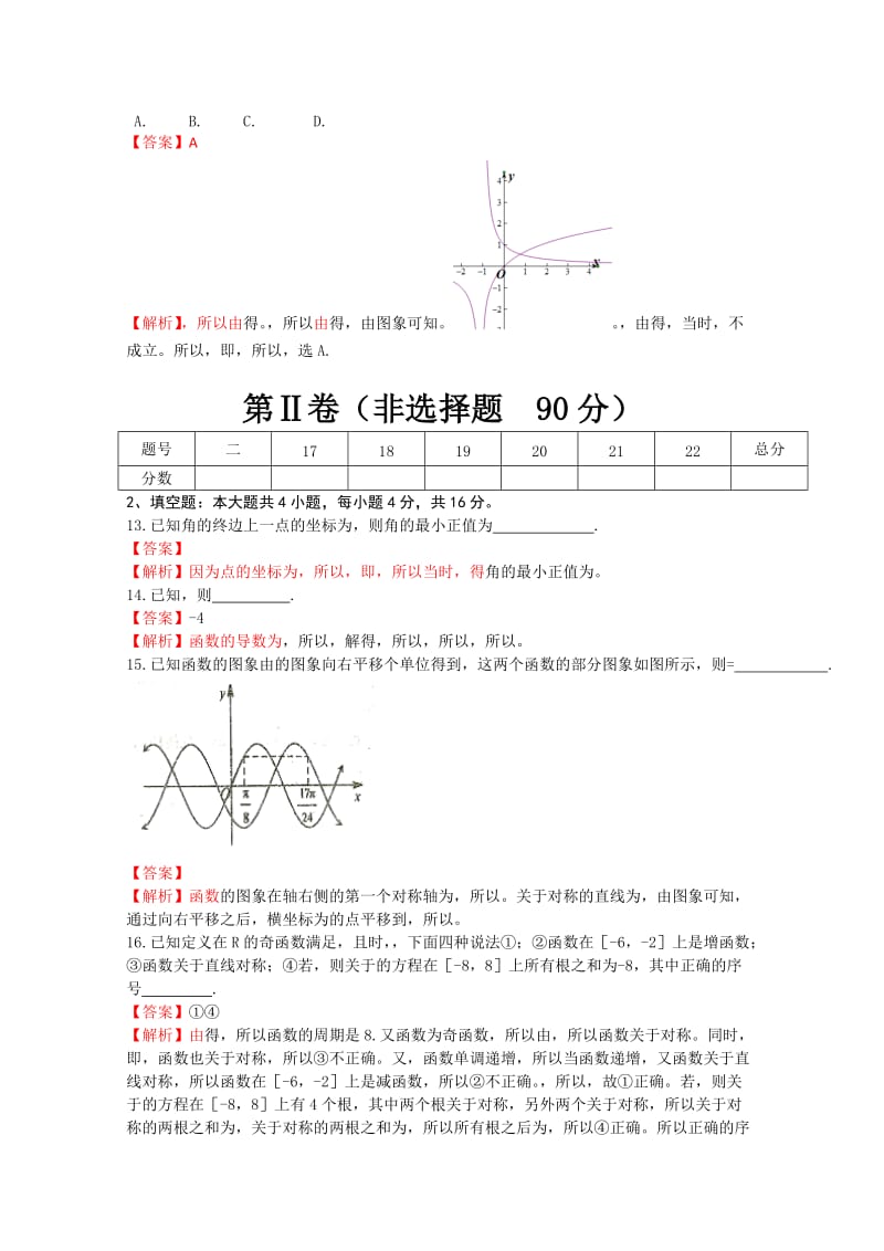 2019-2020年高三第三次诊断性测试 文科数学.doc_第3页