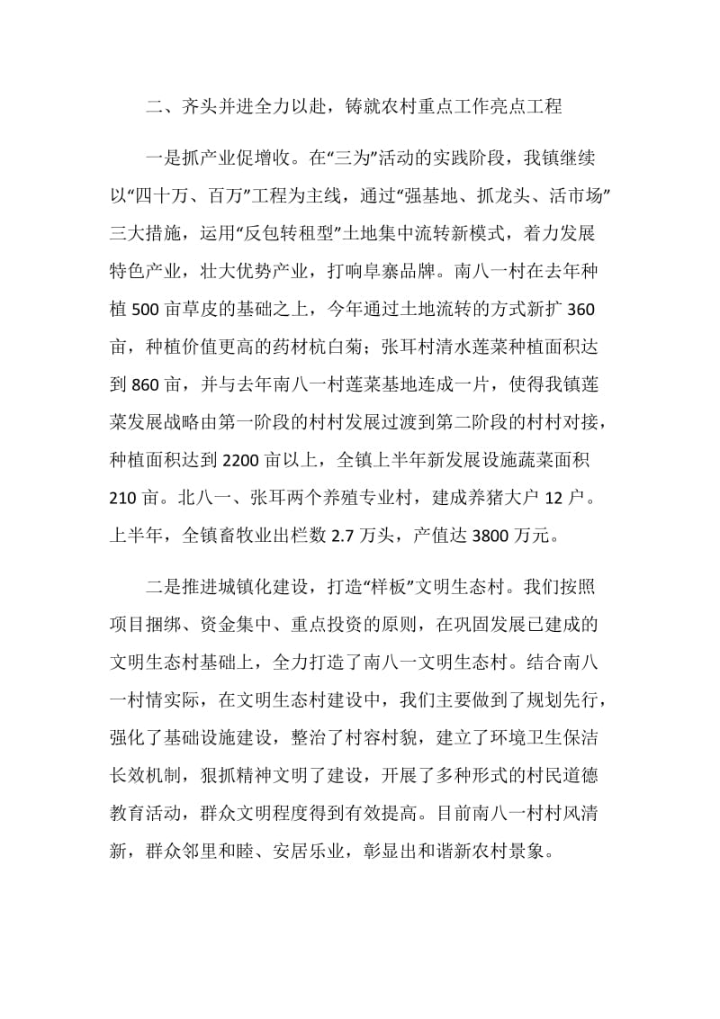 乡镇党委三为主题实践活动总结汇报.doc_第2页