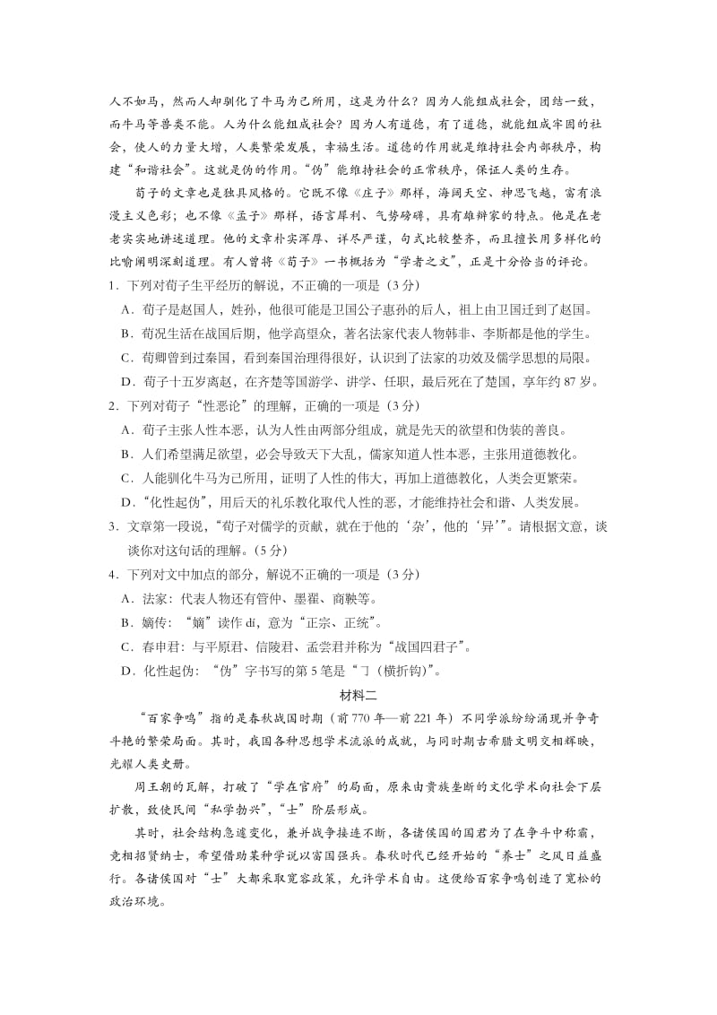 2019-2020年高三上学期尖子生素质展示语文试题含答案.doc_第2页