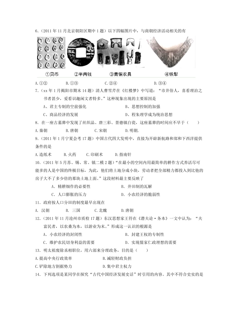 2019-2020年高考历史上学期二轮复习 中国古代史专题训练（含解析）.doc_第2页