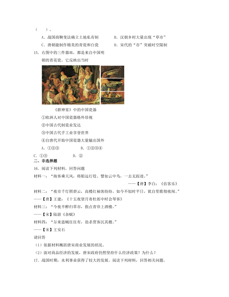 2019-2020年高考历史上学期二轮复习 中国古代史专题训练（含解析）.doc_第3页