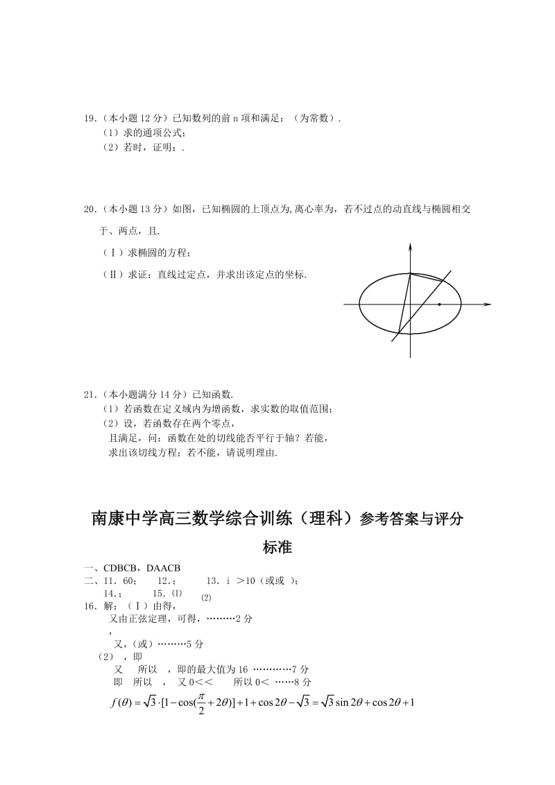 2019-2020年高三理科数学训练试题（14）.doc_第3页