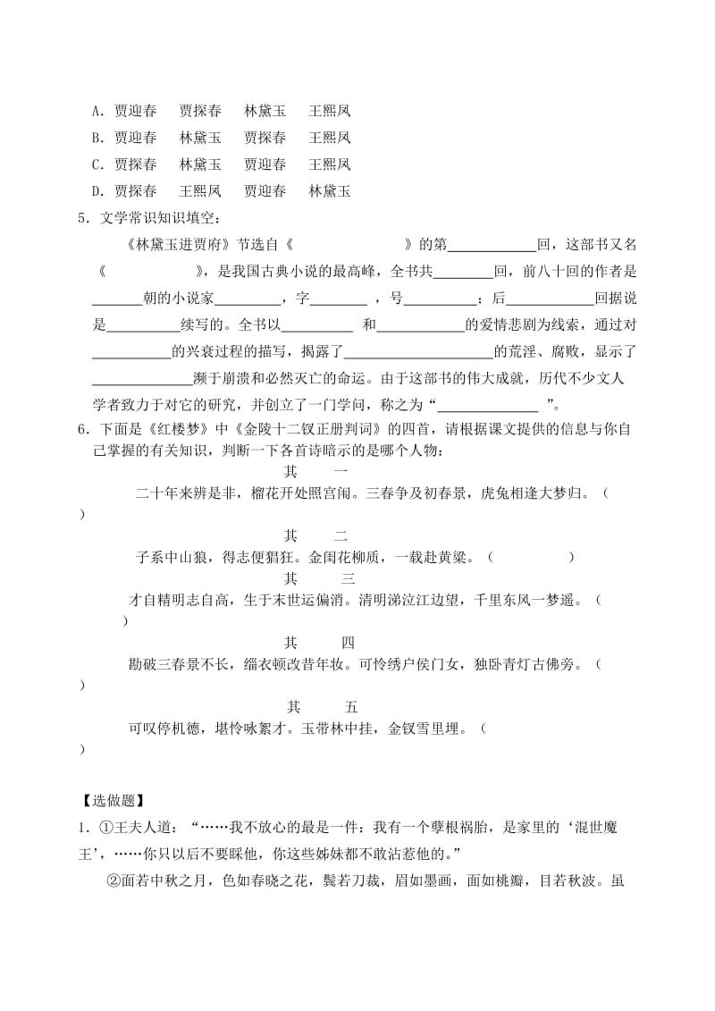 2019-2020年高中语文《林黛玉进贾府》同步练习 苏教版.doc_第2页