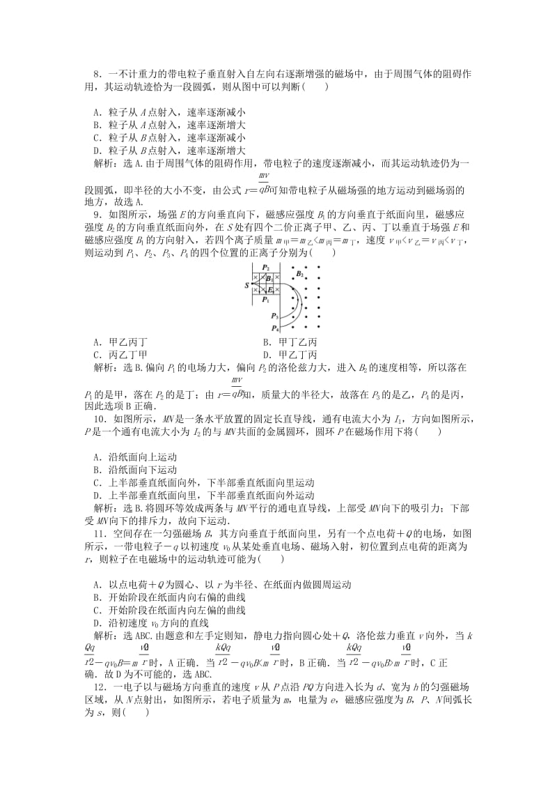 2019-2020年高中物理 第6章磁场对电流和运动电荷的作用章末综合检测试题 鲁科版选修3-1.doc_第3页