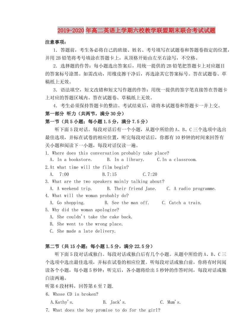 2019-2020年高二英语上学期六校教学联盟期末联合考试试题.doc_第1页