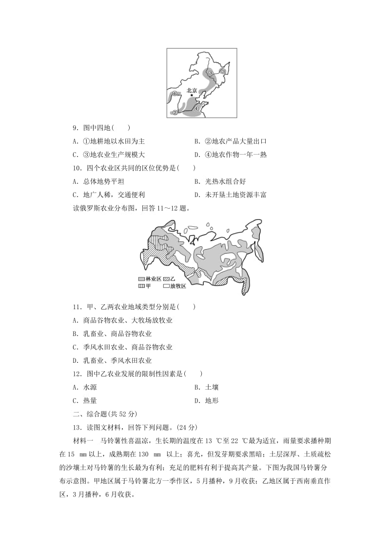 2019-2020年高考地理一轮总复习 第八章 第二讲 主要农业地域类型课时跟踪检测（含解析）.doc_第3页