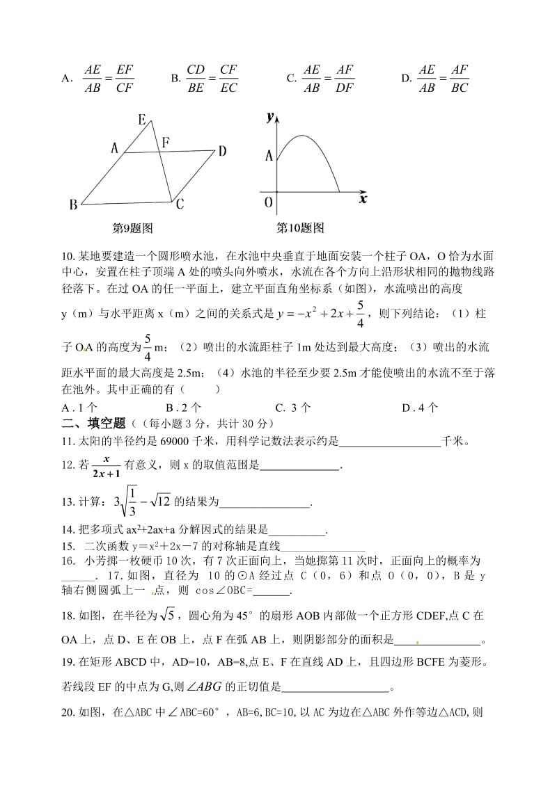 黑龙江省哈尔滨市2017届九年级上期中考试数学试卷有答案.doc_第2页