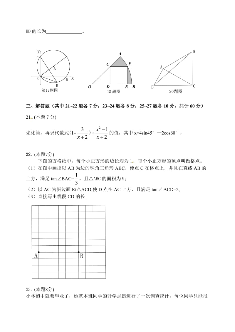 黑龙江省哈尔滨市2017届九年级上期中考试数学试卷有答案.doc_第3页