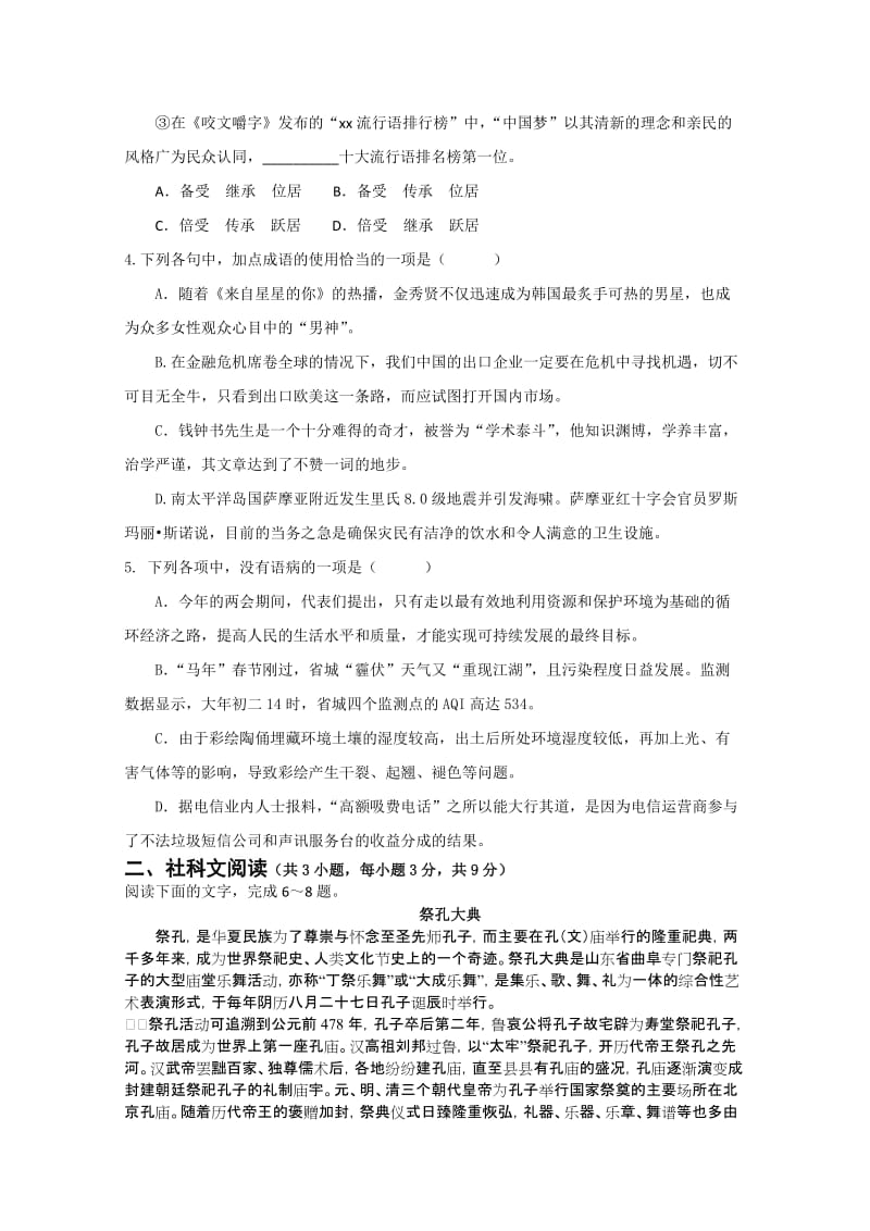 2019-2020年高三上学期第三次诊断语文试题word版含答案.doc_第2页