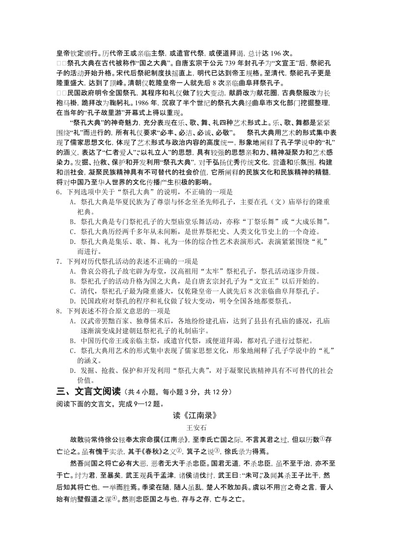 2019-2020年高三上学期第三次诊断语文试题word版含答案.doc_第3页