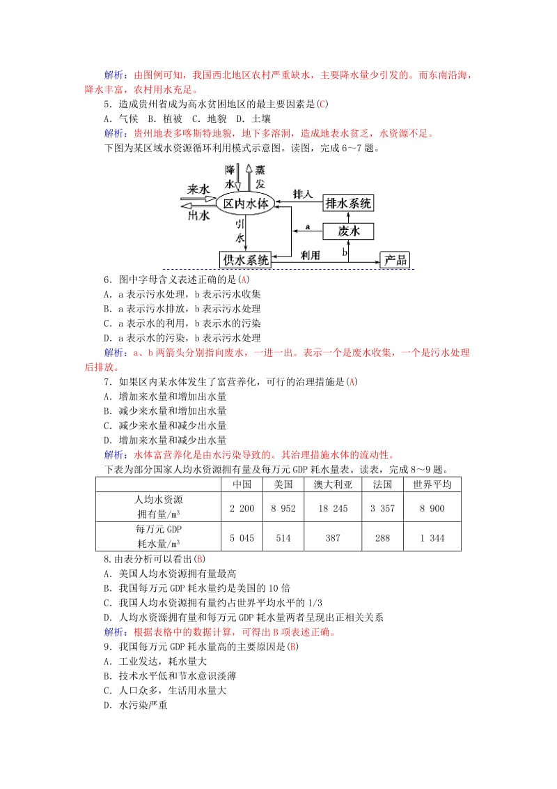 2019-2020年高中地理 第三章 第三节 水资源的合理利用练习 中图版必修1.doc_第2页