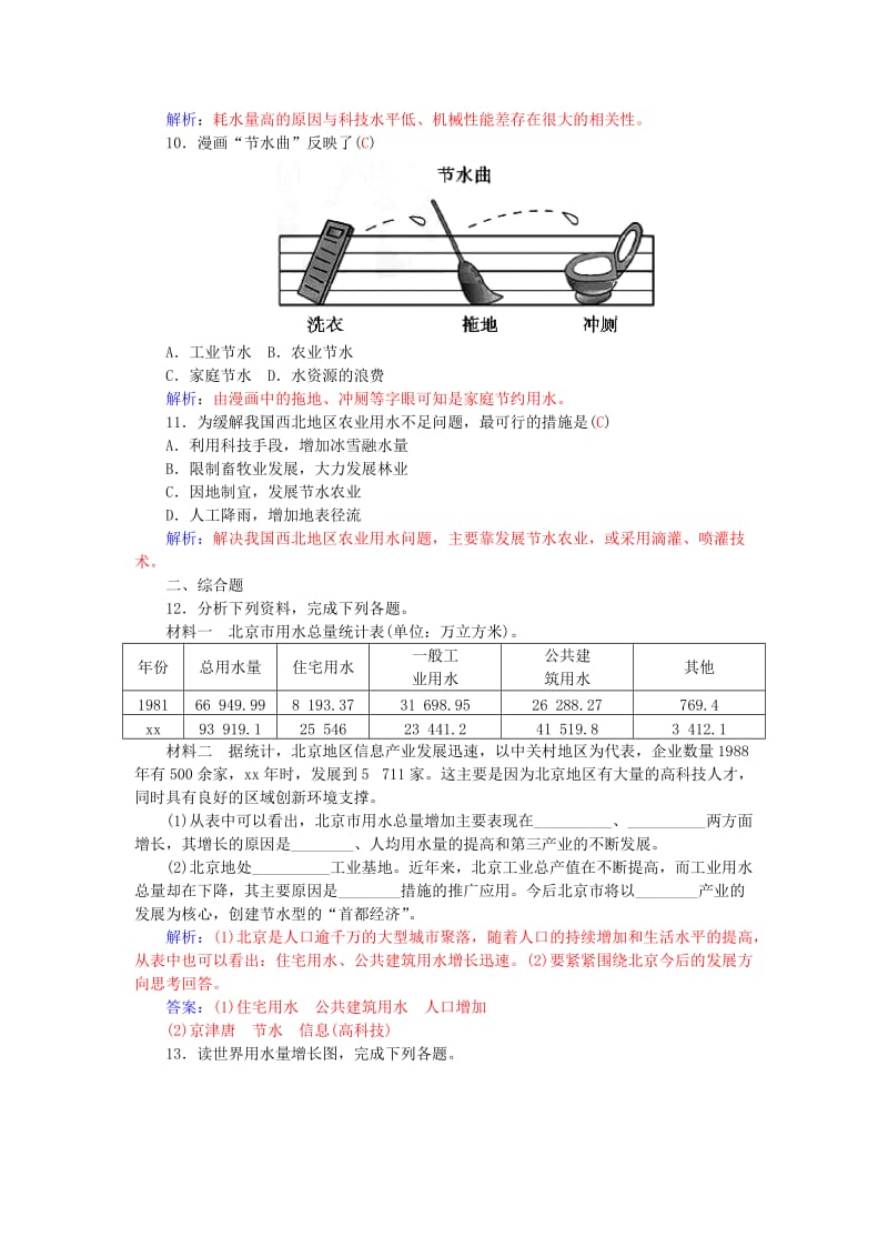 2019-2020年高中地理 第三章 第三节 水资源的合理利用练习 中图版必修1.doc_第3页