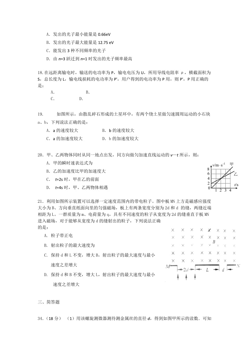 2019-2020年高三考前热身训练试题物理.doc_第2页