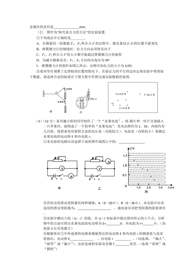 2019-2020年高三考前热身训练试题物理.doc_第3页