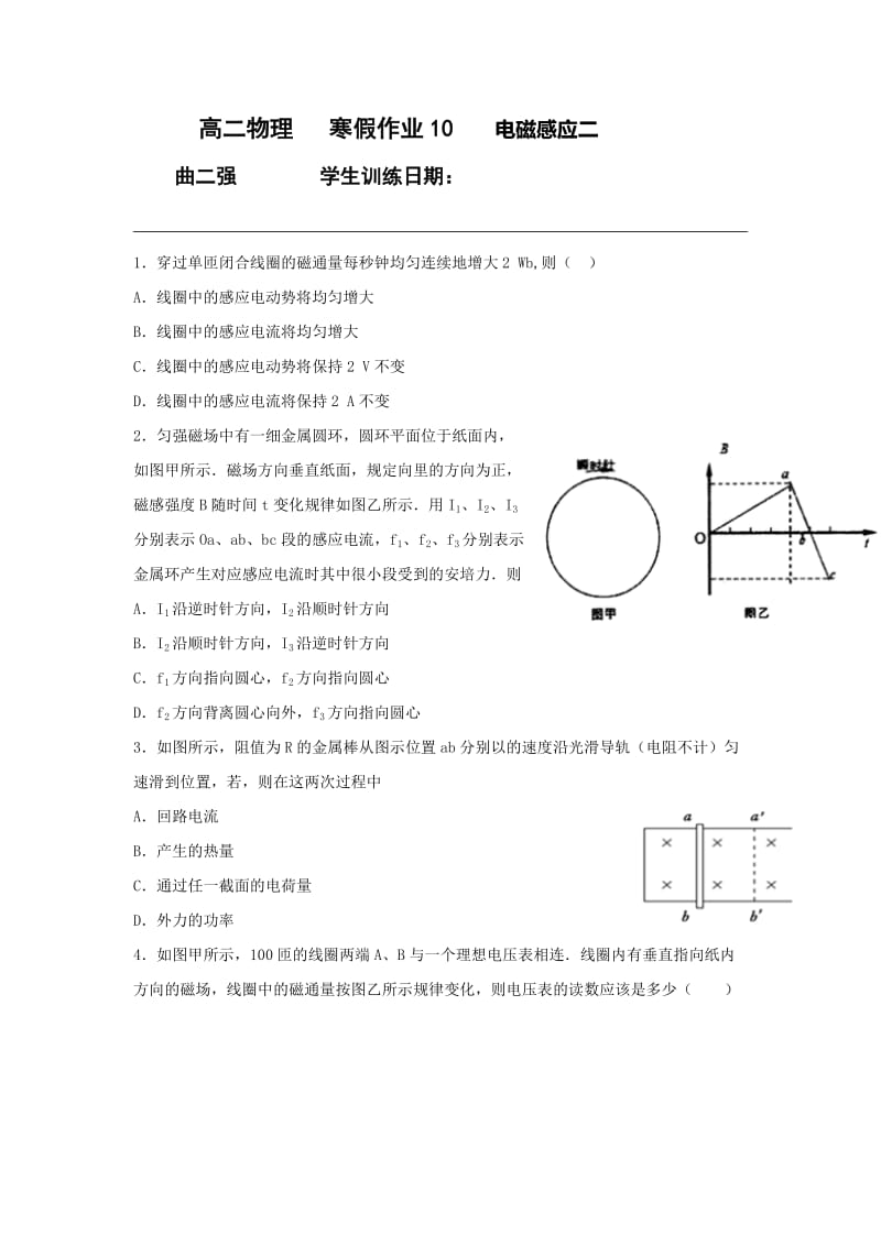 2019-2020年高二寒假作业物理试题（10） 含答案.doc_第1页