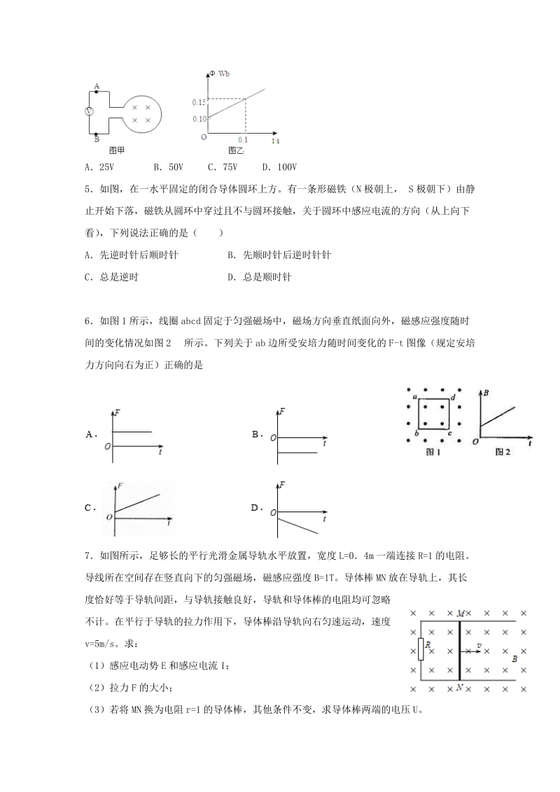 2019-2020年高二寒假作业物理试题（10） 含答案.doc_第2页