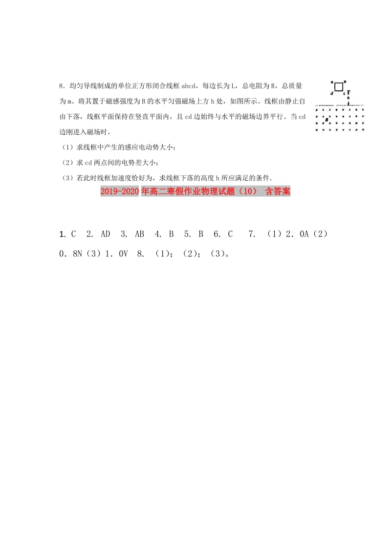 2019-2020年高二寒假作业物理试题（10） 含答案.doc_第3页