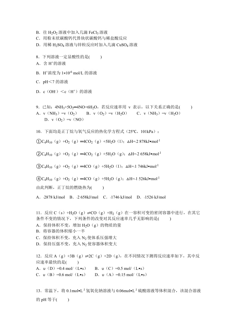 2019-2020年高三上学期期中化学试题 含解析.doc_第2页