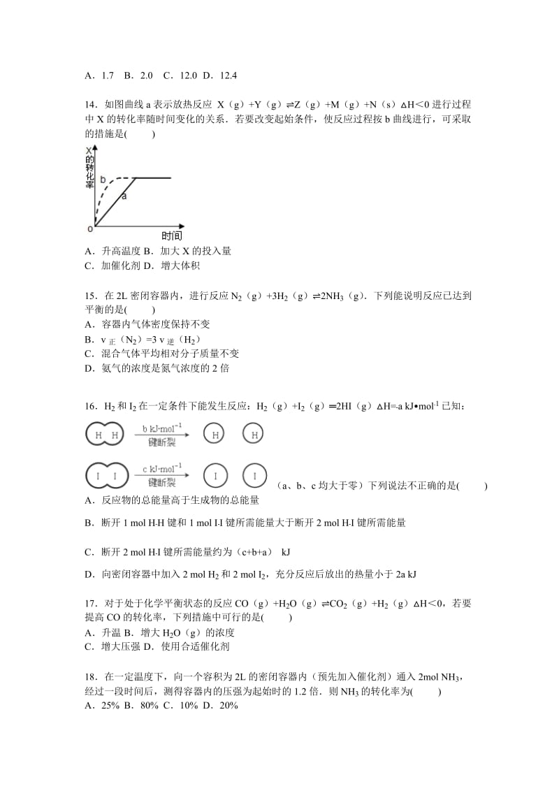 2019-2020年高三上学期期中化学试题 含解析.doc_第3页