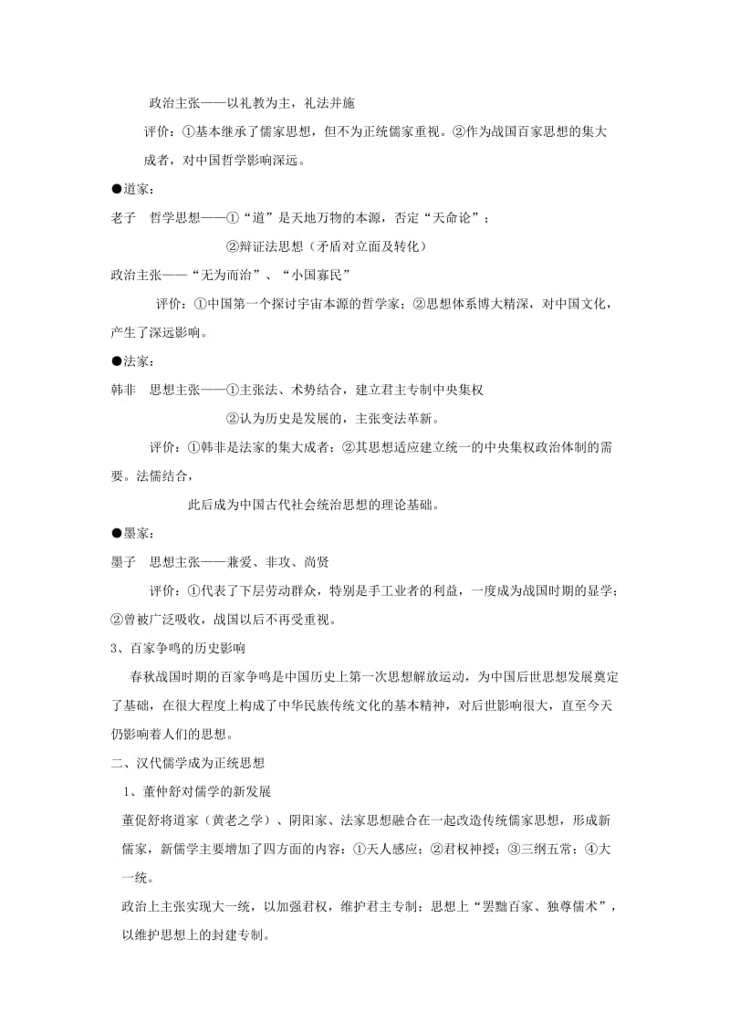 2019-2020年高三历史专题复习 专题三 中国传统文化主流思想的演变.doc_第2页