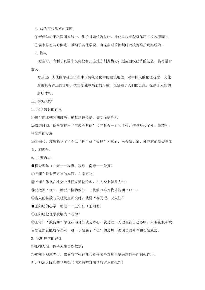 2019-2020年高三历史专题复习 专题三 中国传统文化主流思想的演变.doc_第3页