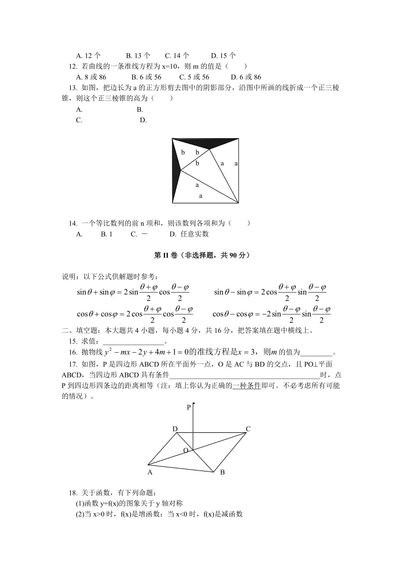 2019-2020年高三数学试卷（文科）.DOC_第2页