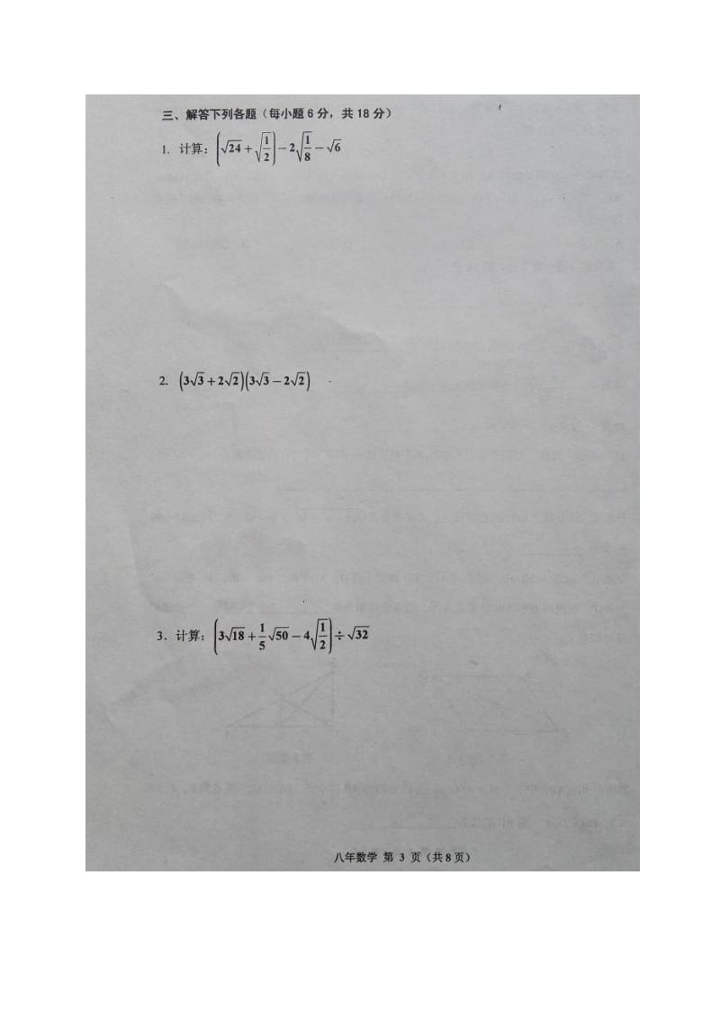 辽宁省台安县2015-2016学八年级下期中考试数学试题含答案.doc_第3页