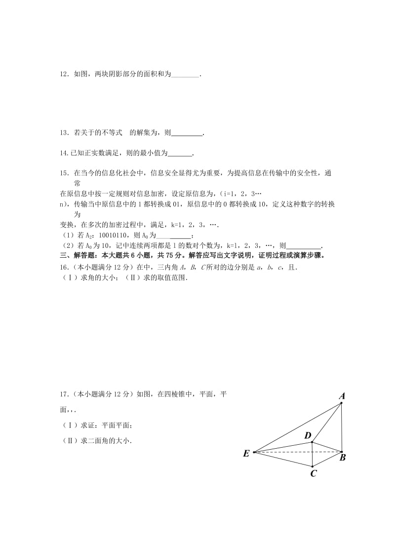 2019-2020年高三数学第一次月考试题湘教版 理.doc_第2页