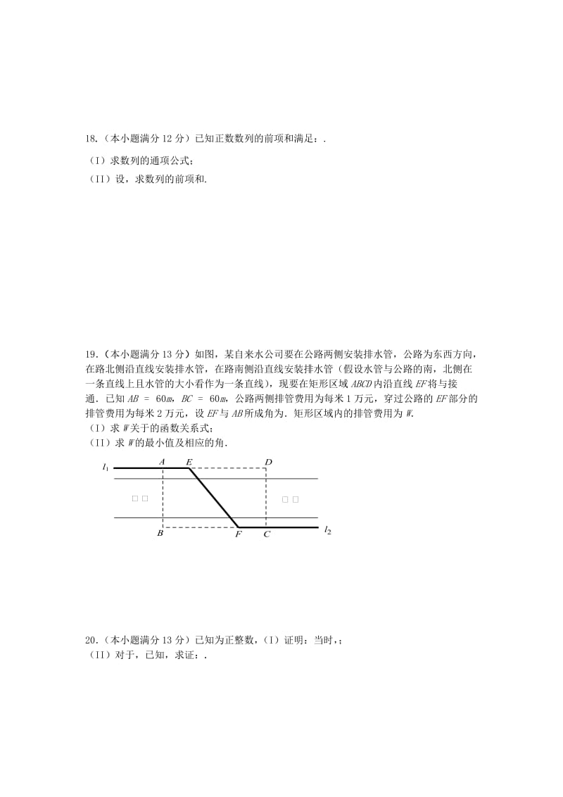 2019-2020年高三数学第一次月考试题湘教版 理.doc_第3页
