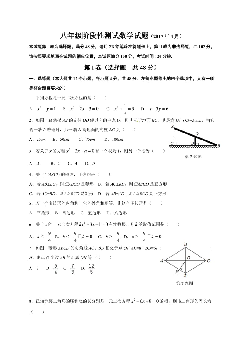 济南市槐荫区2017年4月八年级数学期中试题及答案.doc_第1页