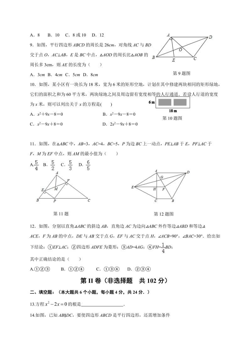 济南市槐荫区2017年4月八年级数学期中试题及答案.doc_第2页